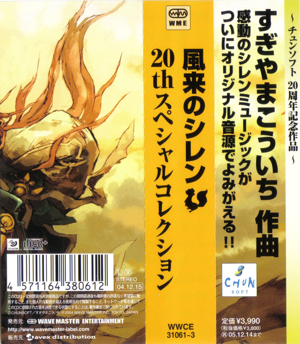 CHUNSOFT 20th Anniversary ~ FURAI NO SHIREN 20th SPECIAL